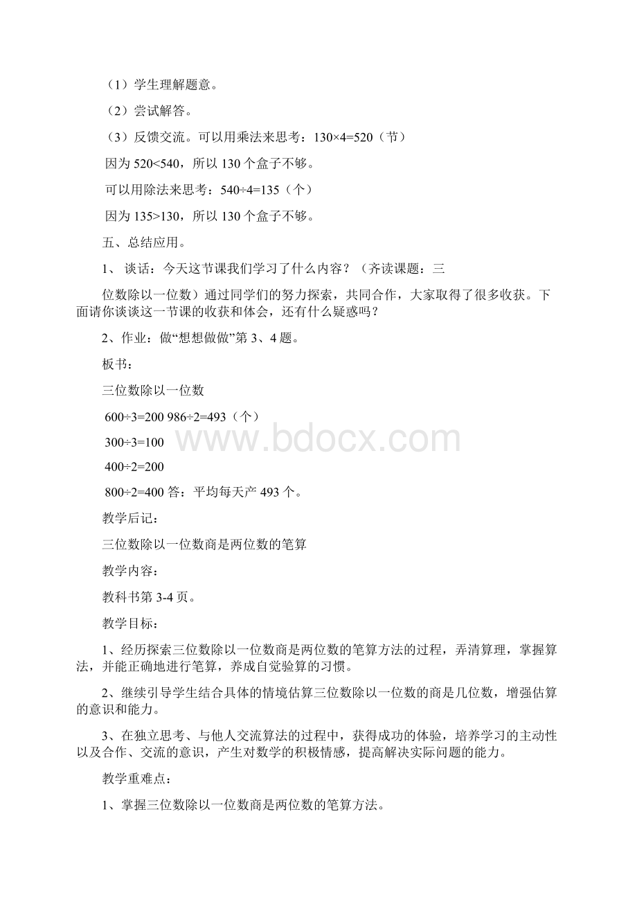 苏教版小学数学三年级下册教案全集.docx_第3页