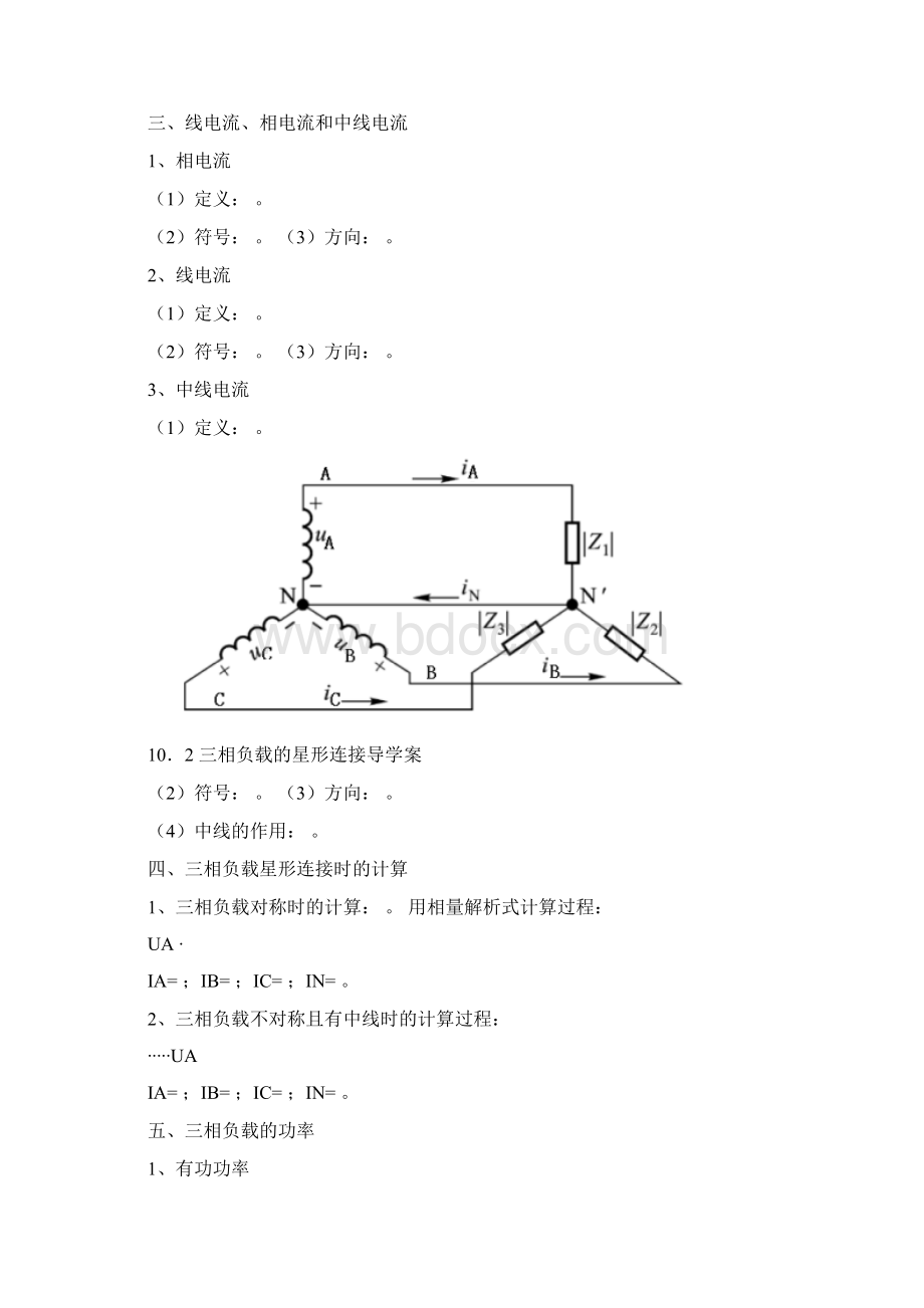 102三相负载的星形连接精Word下载.docx_第2页