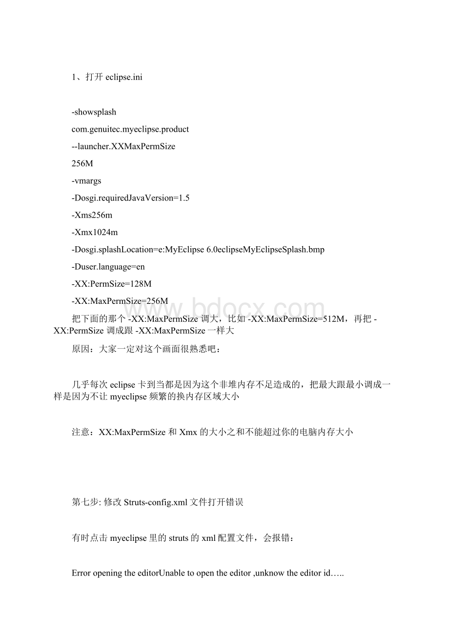 MyEclipse各种优化没有响应提高运行速度Word文档下载推荐.docx_第3页