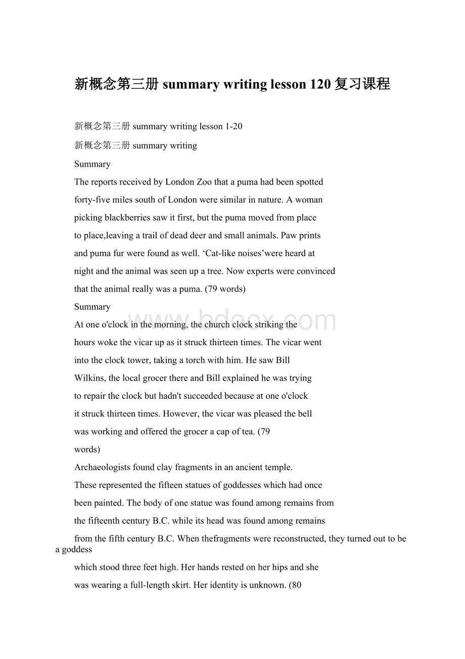 新概念第三册summary writing lesson 120复习课程.docx