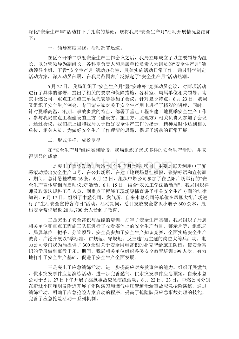 安全生产心得体会Word格式文档下载.docx_第2页