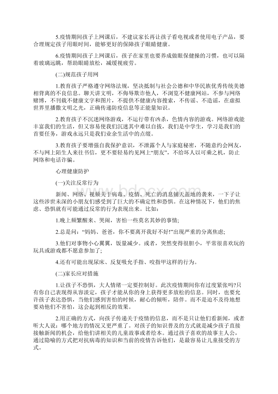 学生暑假疫情防控注意事项.docx_第3页