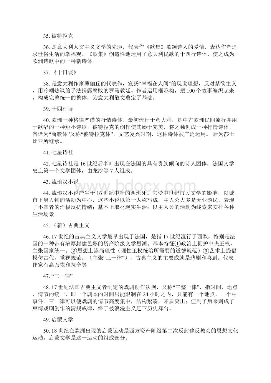 外国文学史 名词解释文档格式.docx_第3页