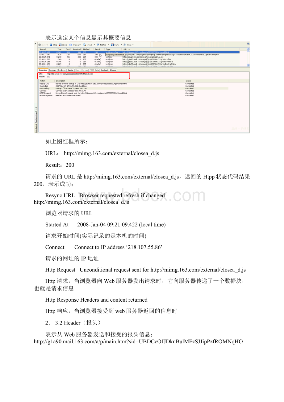 httpwatch使用手册.docx_第3页