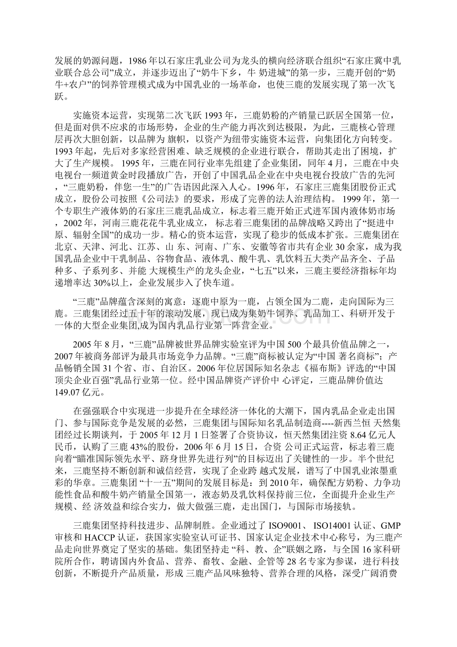 组织行为学三鹿奶粉事件.docx_第2页