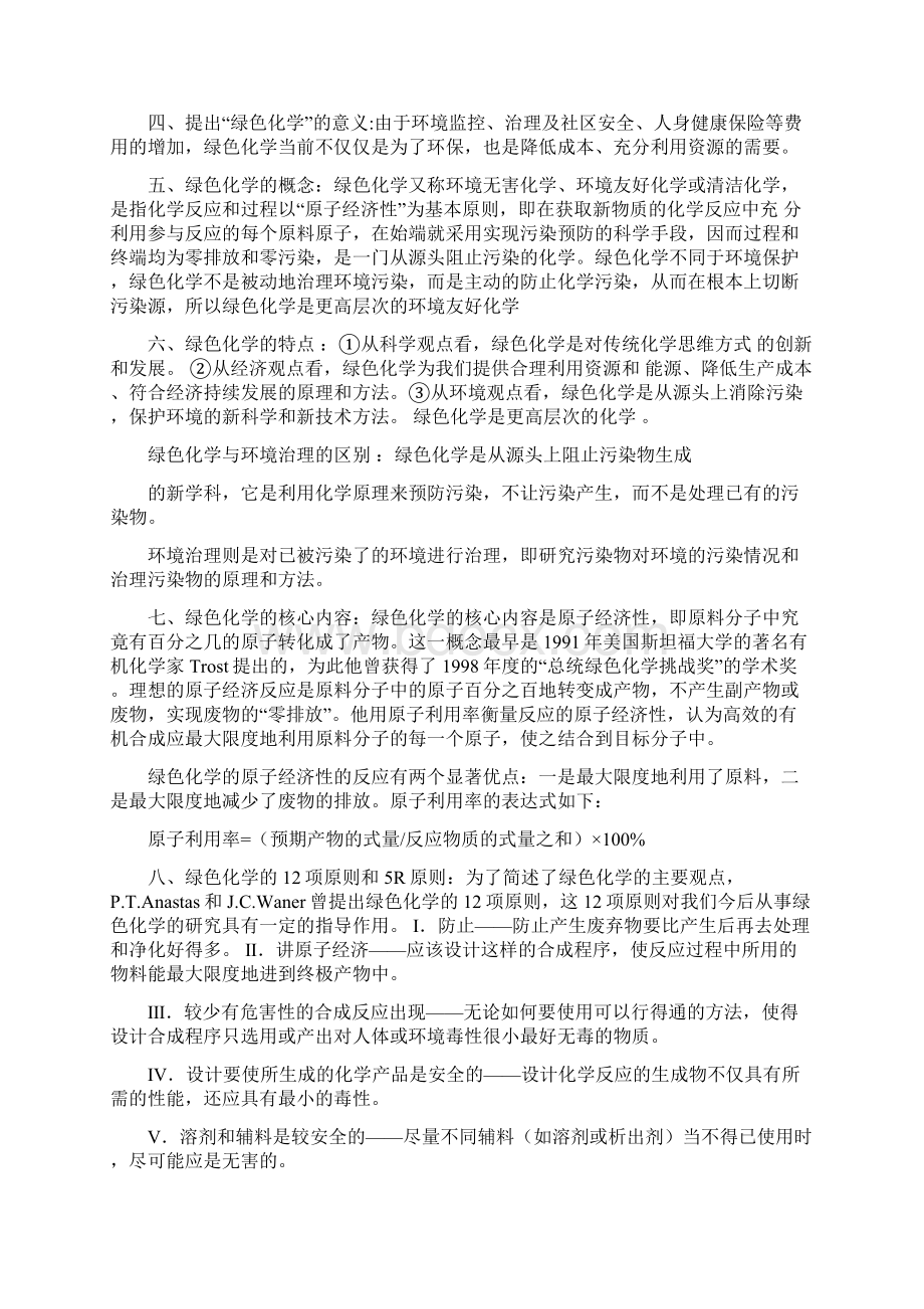 20XX哈工大继续教育化工专业学习心得修改版.docx_第2页