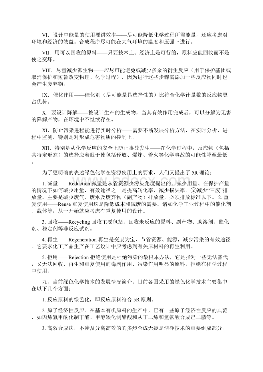 20XX哈工大继续教育化工专业学习心得修改版.docx_第3页