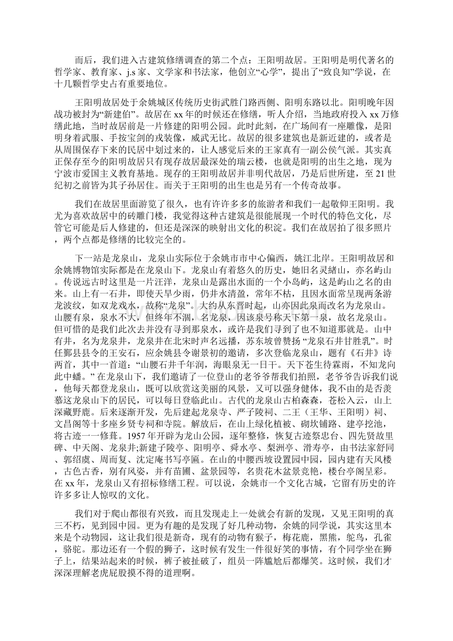 建筑专业社会实践报告文档4篇.docx_第2页