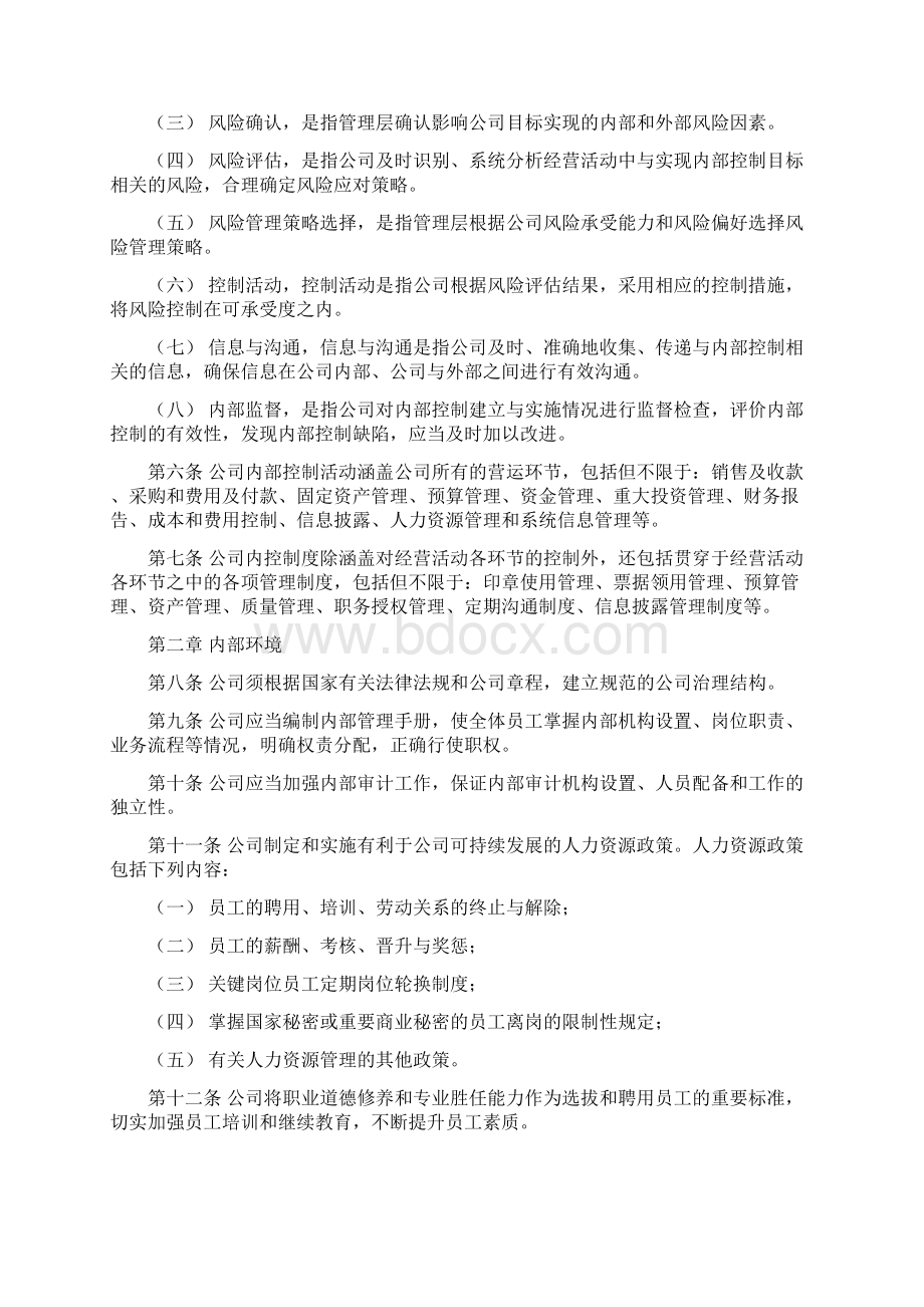 内控管理制度Word文档格式.docx_第2页