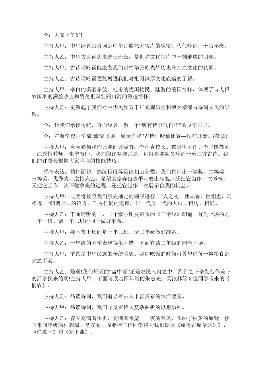 诗词朗诵活动主持人台词.docx_第2页