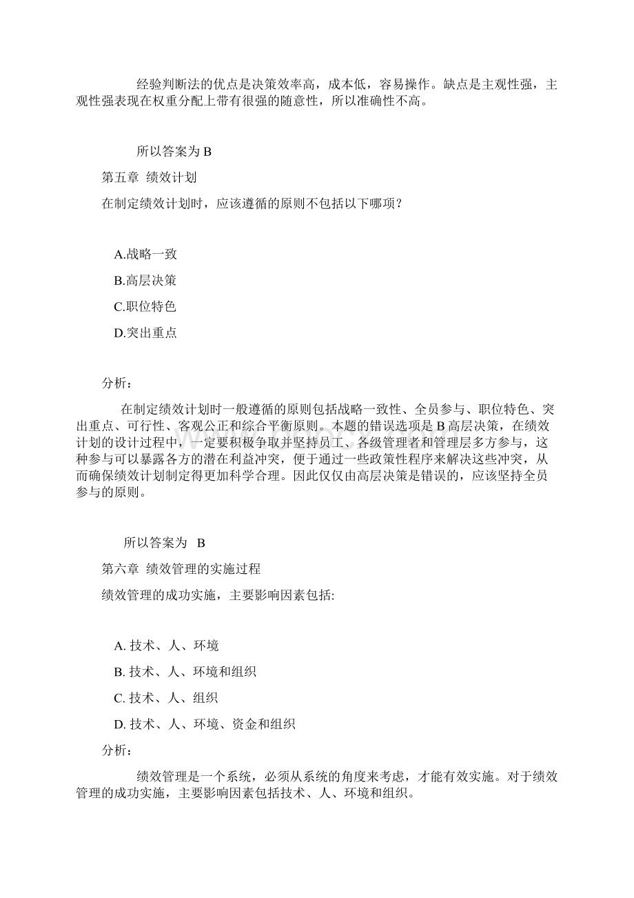 IPMA资料绩效练习题及题目解析1.docx_第3页