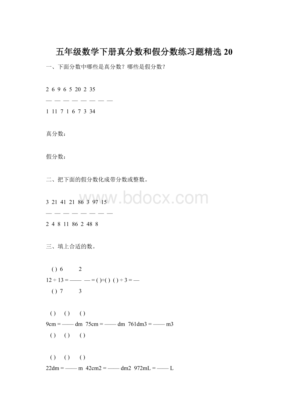 五年级数学下册真分数和假分数练习题精选20.docx_第1页