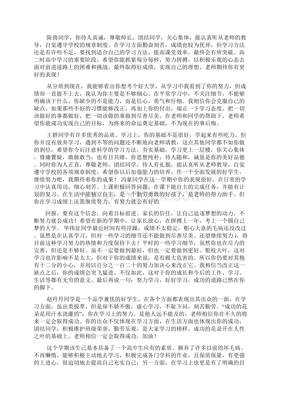 评语大全之教师评语初中200字.docx_第3页