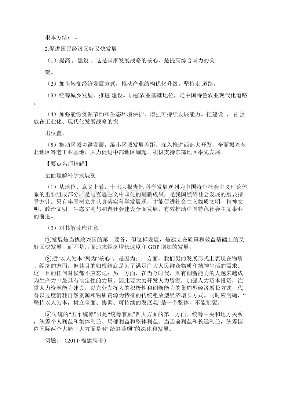 政治一轮精品复习学案410 科学发展观与小康社会的经济建设必修1Word文档下载推荐.docx_第2页