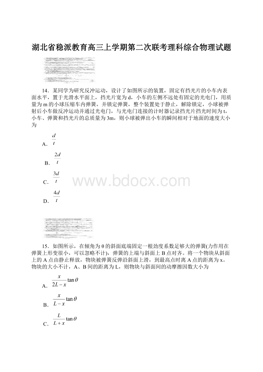 湖北省稳派教育高三上学期第二次联考理科综合物理试题Word文档下载推荐.docx