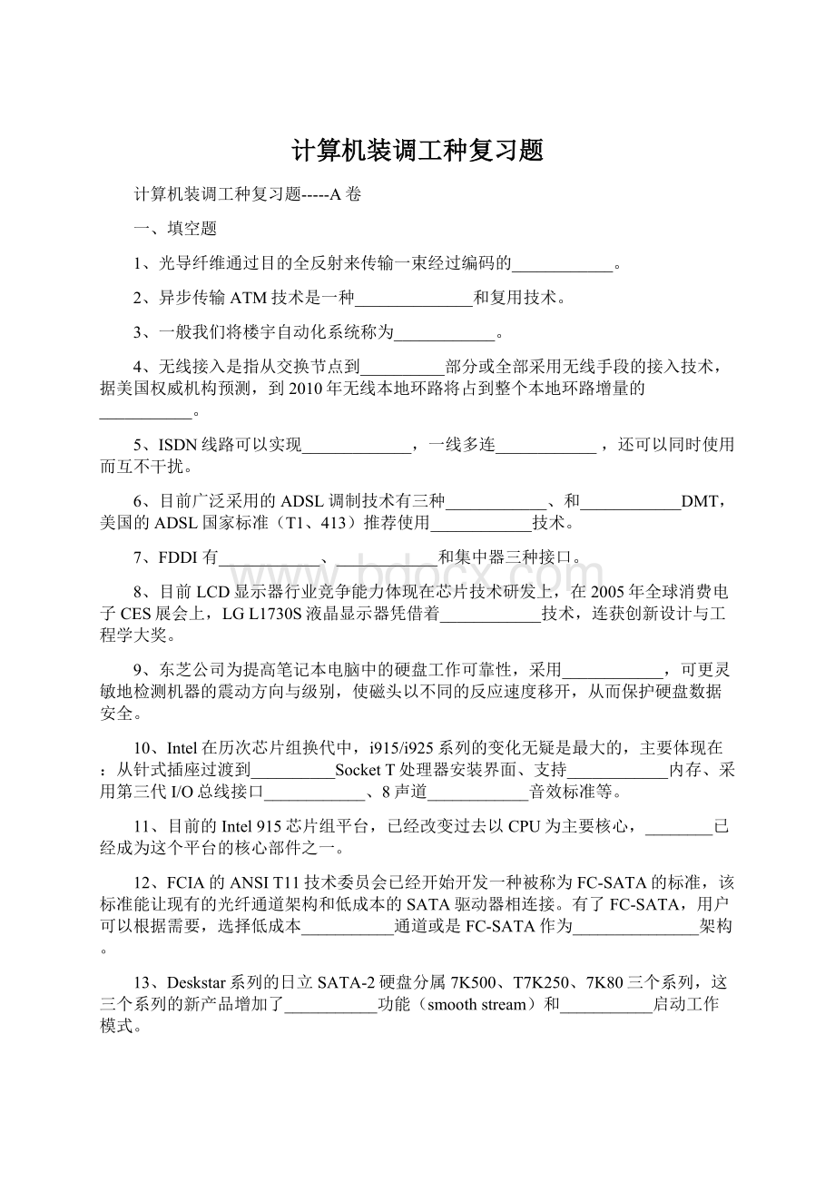 计算机装调工种复习题Word下载.docx