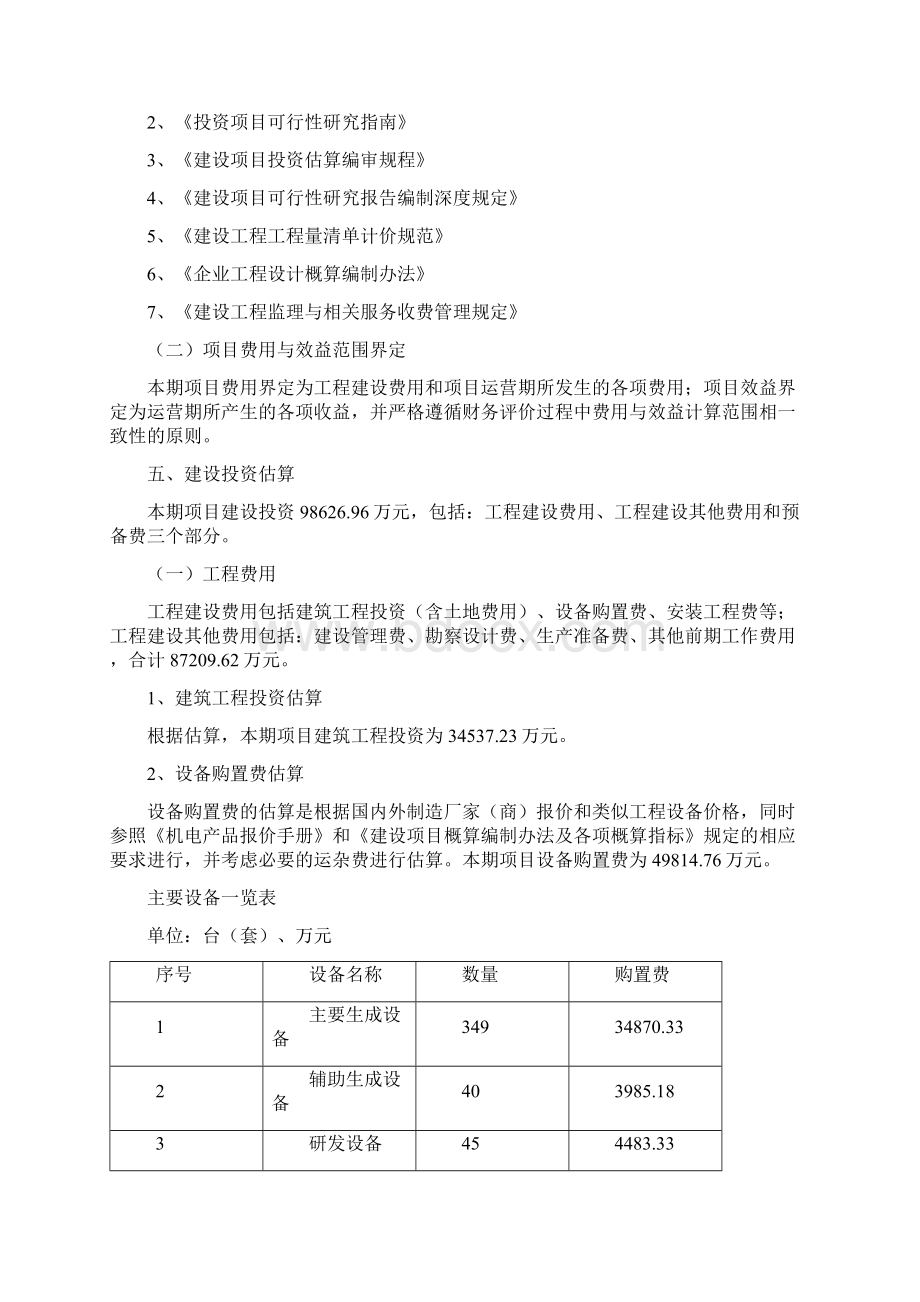 珠宝首饰项目财务分析表.docx_第3页