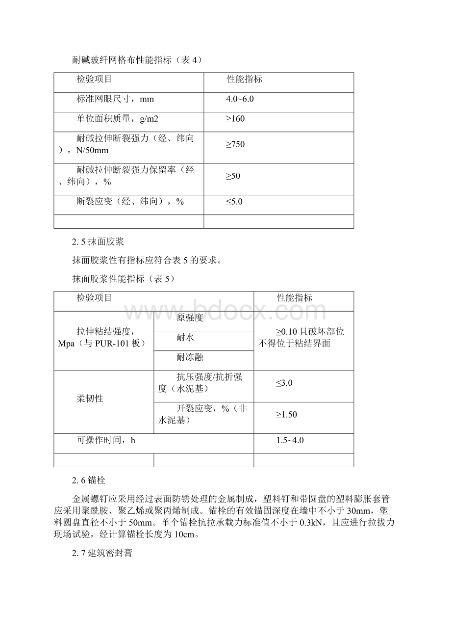 外墙外保温施工方案.docx_第3页