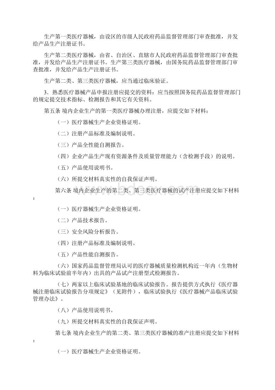 医疗器械中级工程师专业考试考纲+答案Word文件下载.docx_第2页