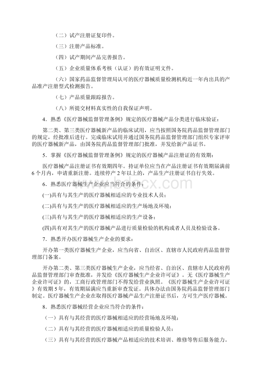 医疗器械中级工程师专业考试考纲+答案Word文件下载.docx_第3页