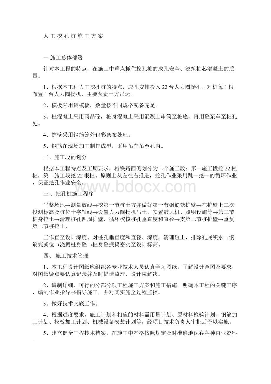 挡土墙防护桩人工挖孔桩施工方案.docx_第2页