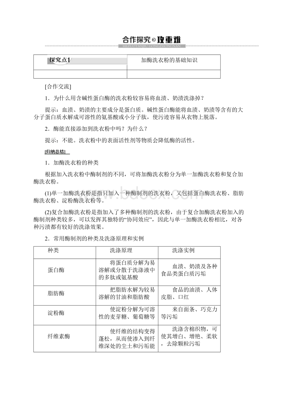 学年人教版生物选修一讲义专题4 课题2 探讨加酶洗衣粉的洗涤效果Word格式文档下载.docx_第3页