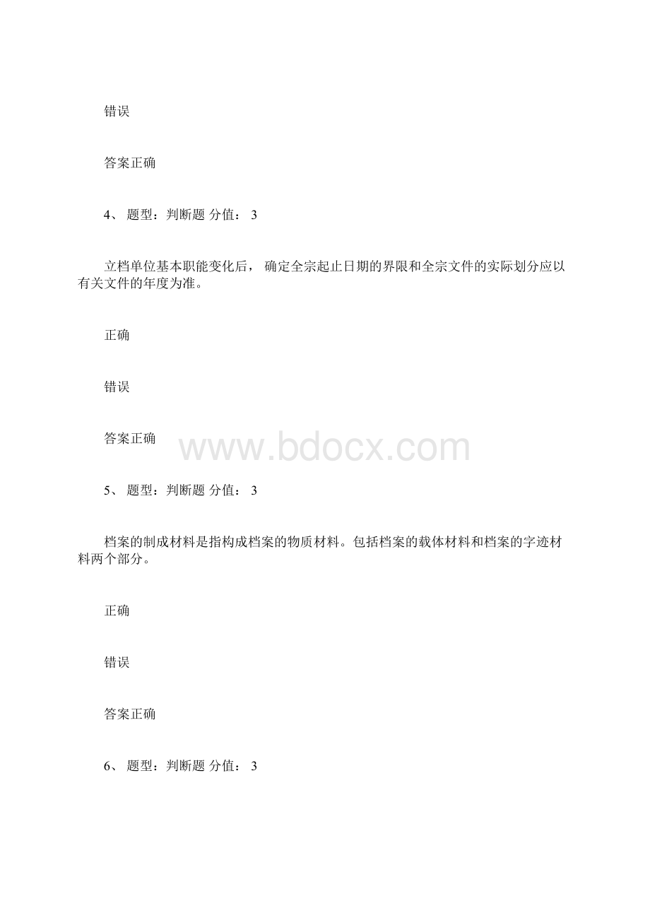 第三讲档案馆工作基础测试Word文档下载推荐.docx_第2页