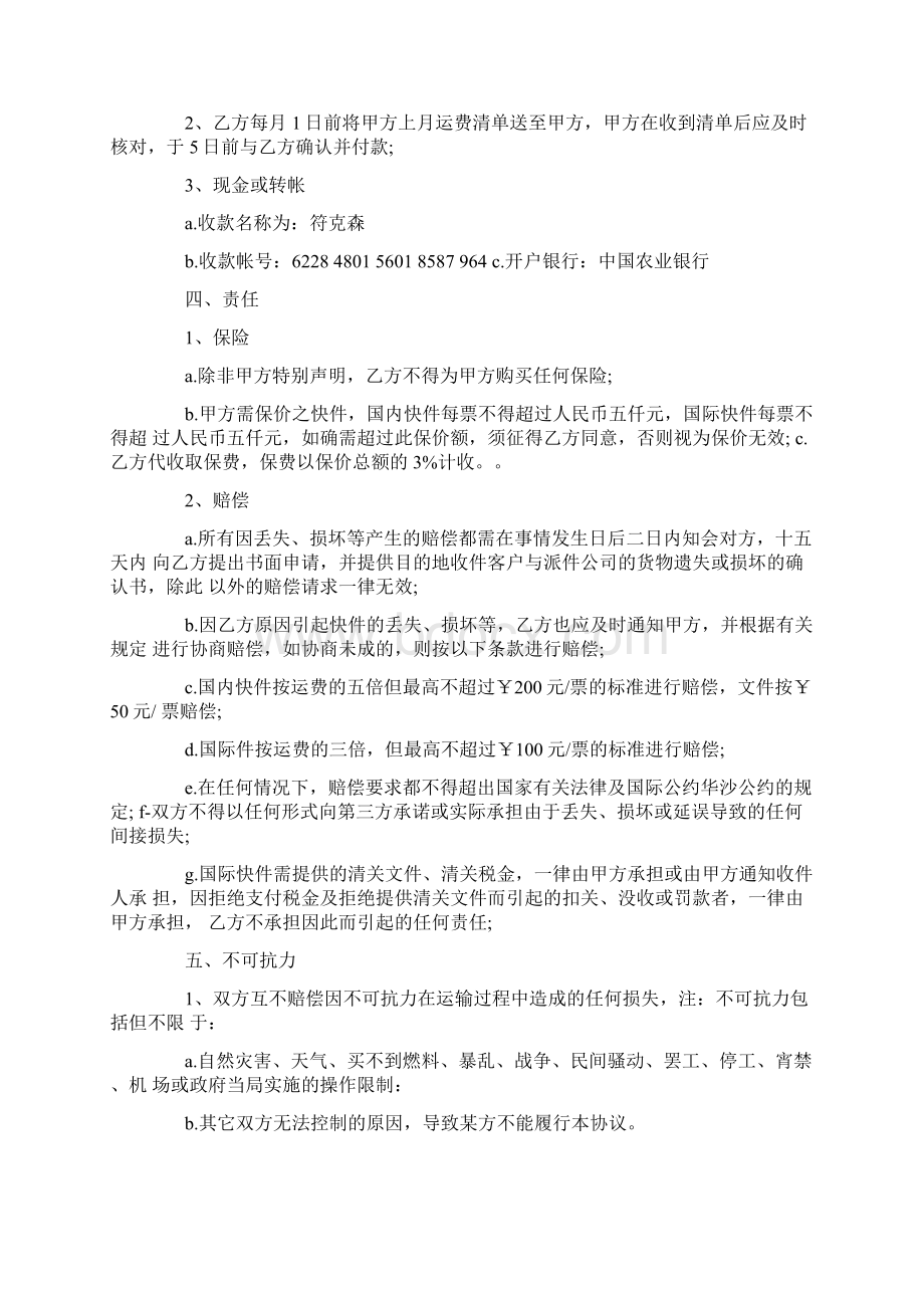 标准版商品运输合同范本Word文件下载.docx_第2页