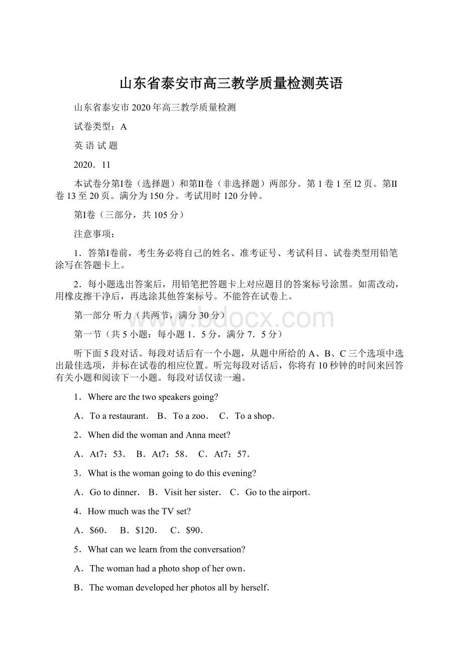 山东省泰安市高三教学质量检测英语.docx