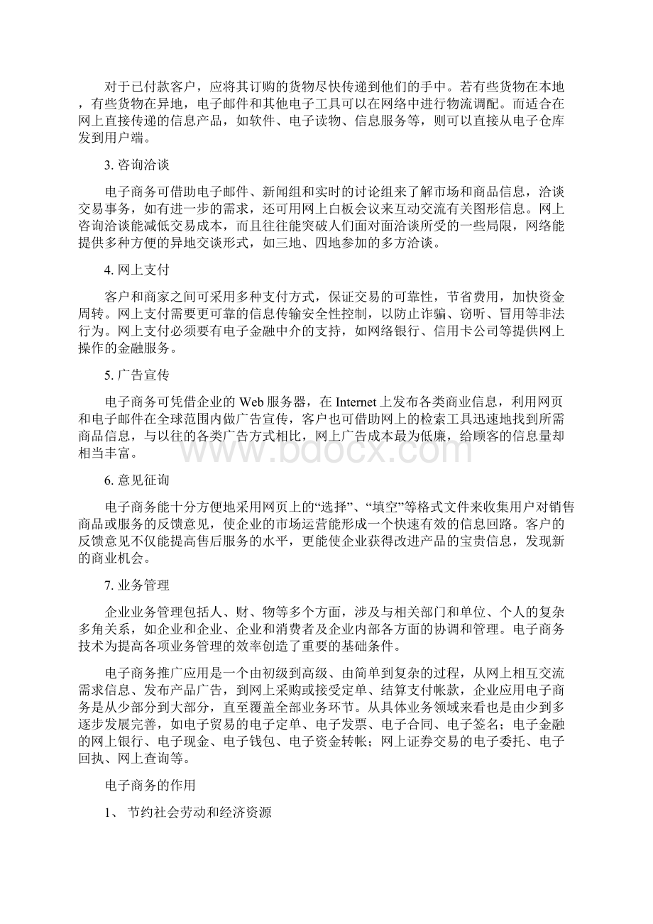 市场营销管理学第十七章电子商务与网络营销.docx_第3页