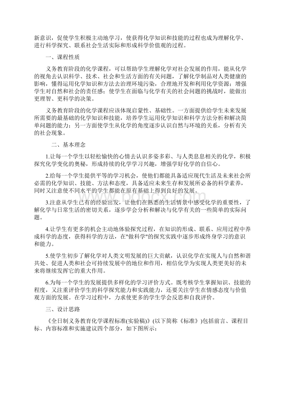 初中化学课程标准Word文档格式.docx_第2页