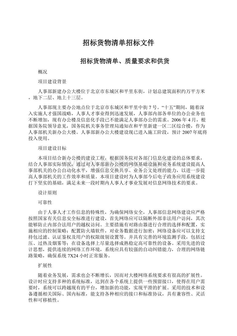 招标货物清单招标文件.docx_第1页