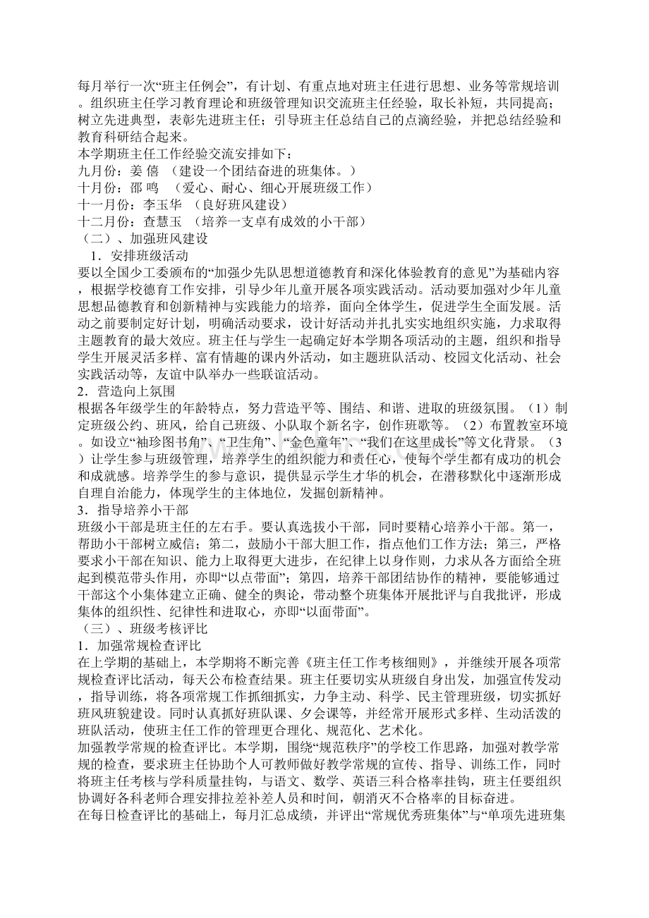 高三班主任工作计划.docx_第3页