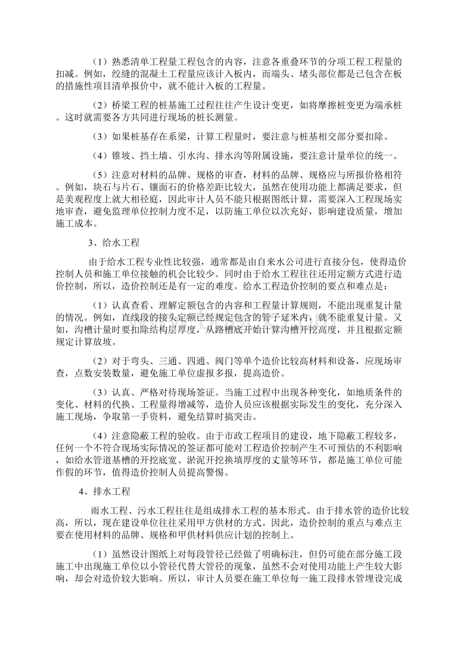 市政工程跟踪审计的要点与难点1Word文件下载.docx_第3页