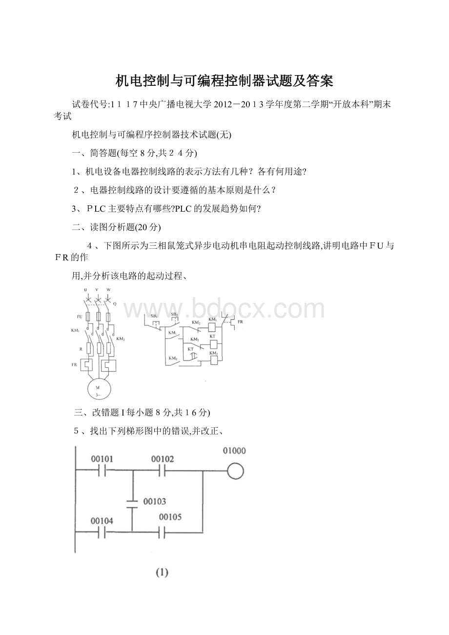 机电控制与可编程控制器试题及答案.docx_第1页