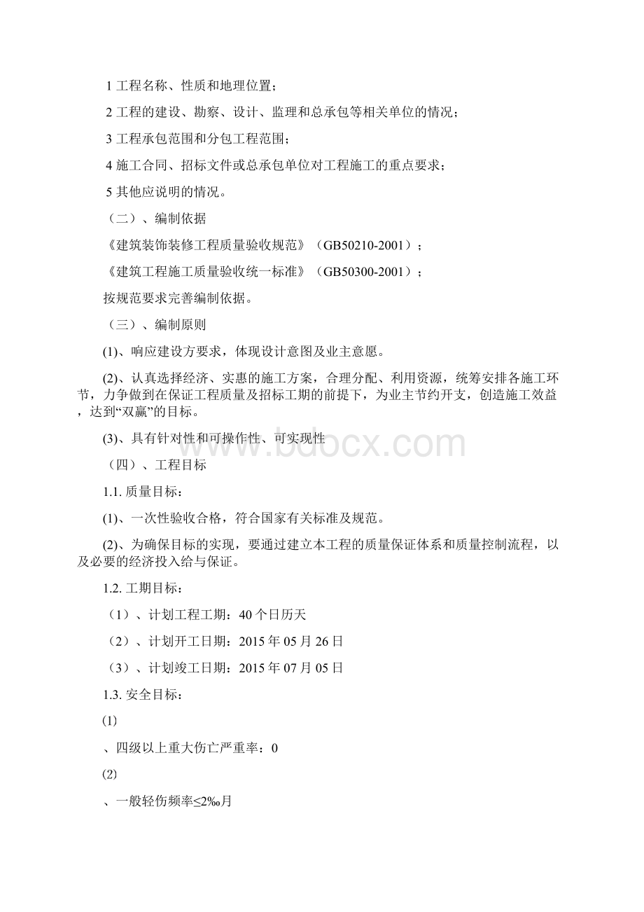 医院装饰装修施工组织设计.docx_第2页