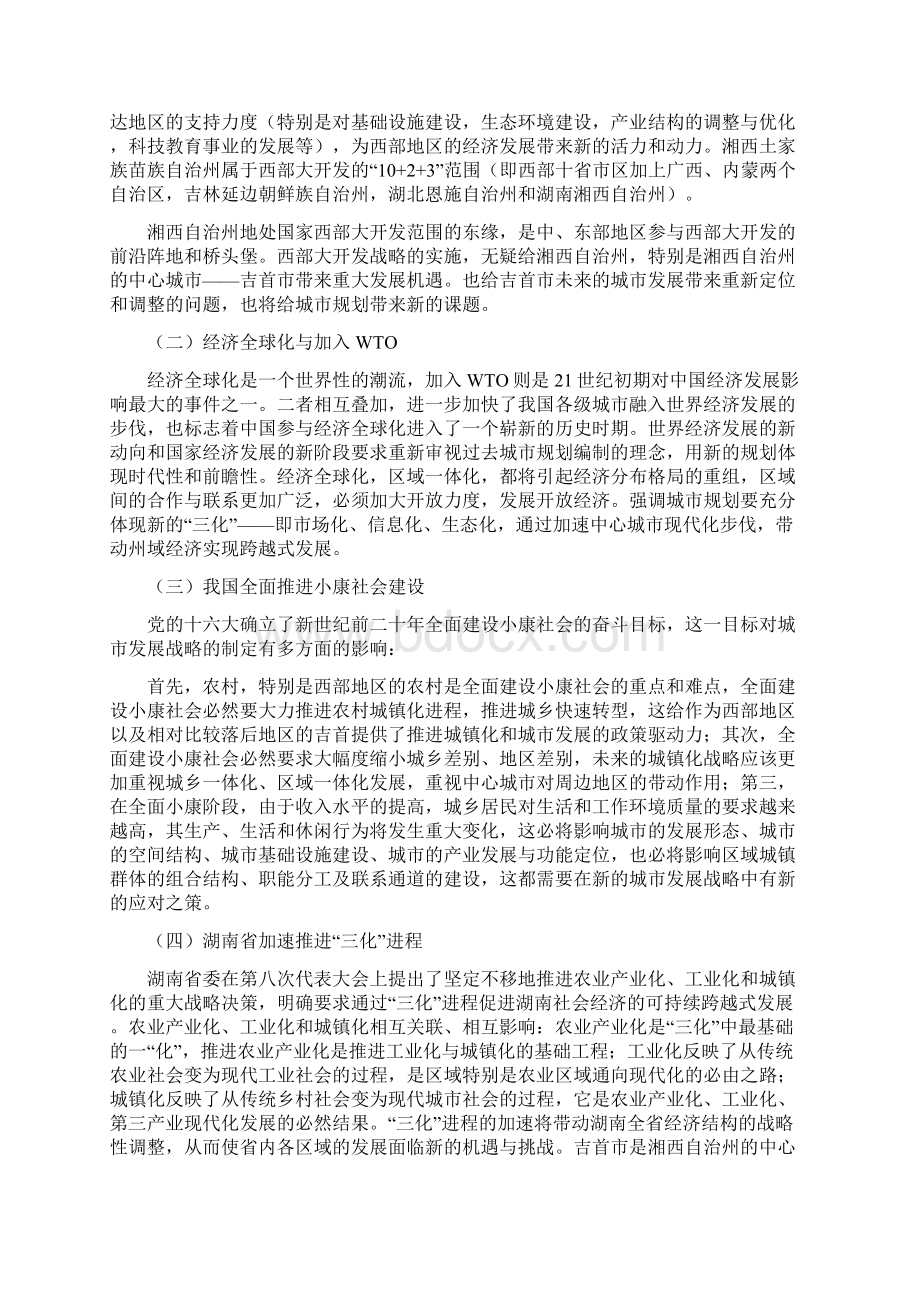 吉首城市总体规划修编说明书正文.docx_第2页