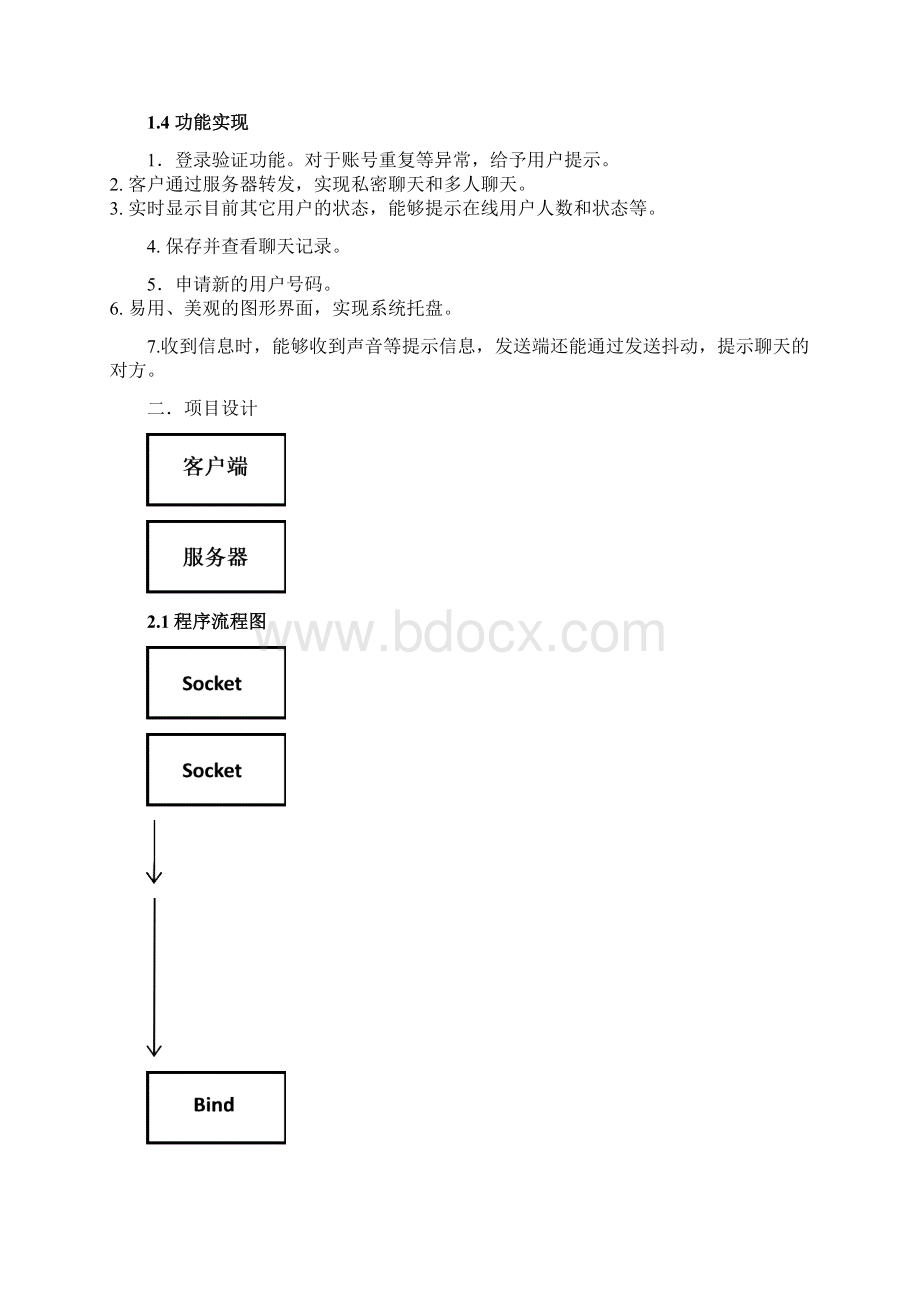 成都工业学院计算机网络专周报告.docx_第3页