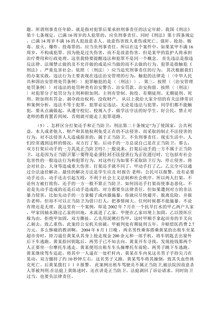 小学法制教育讲座材料.docx_第2页