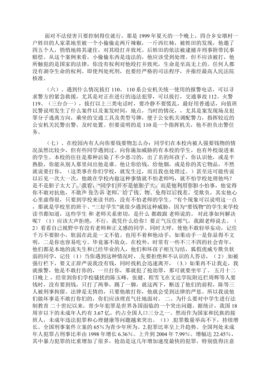 小学法制教育讲座材料.docx_第3页