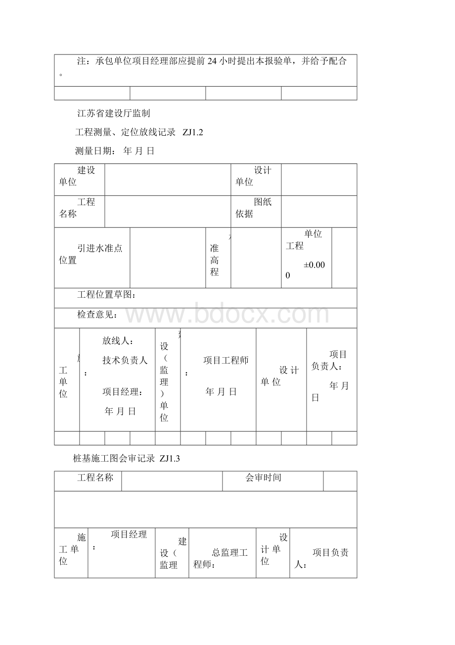 建筑工程施工质量验收资料一体化表格资料实用.docx_第3页