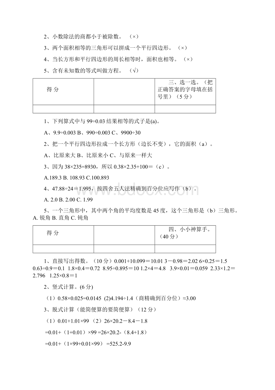 学年五年级上数学期末模复习题及答案7套.docx_第2页