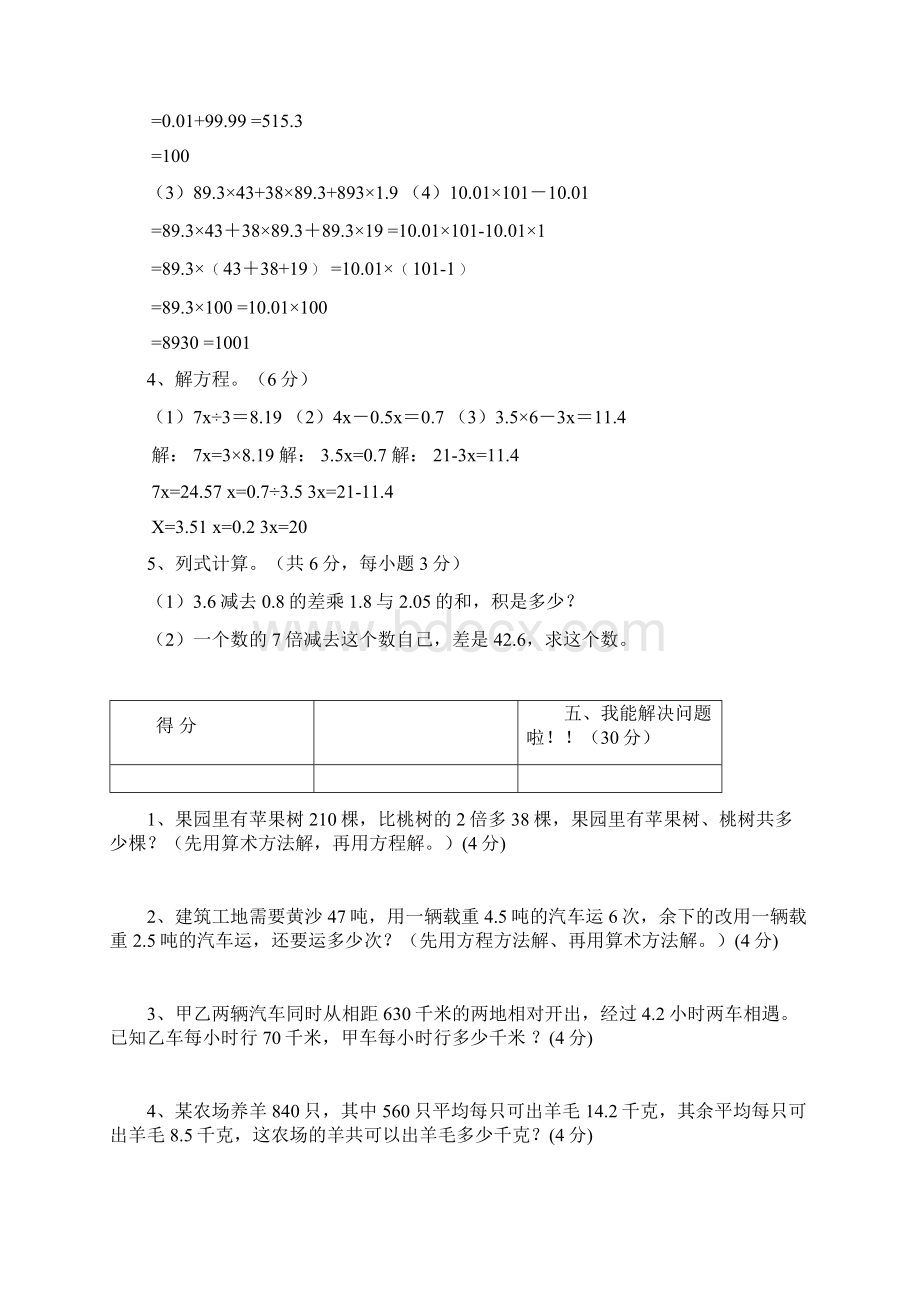 学年五年级上数学期末模复习题及答案7套.docx_第3页