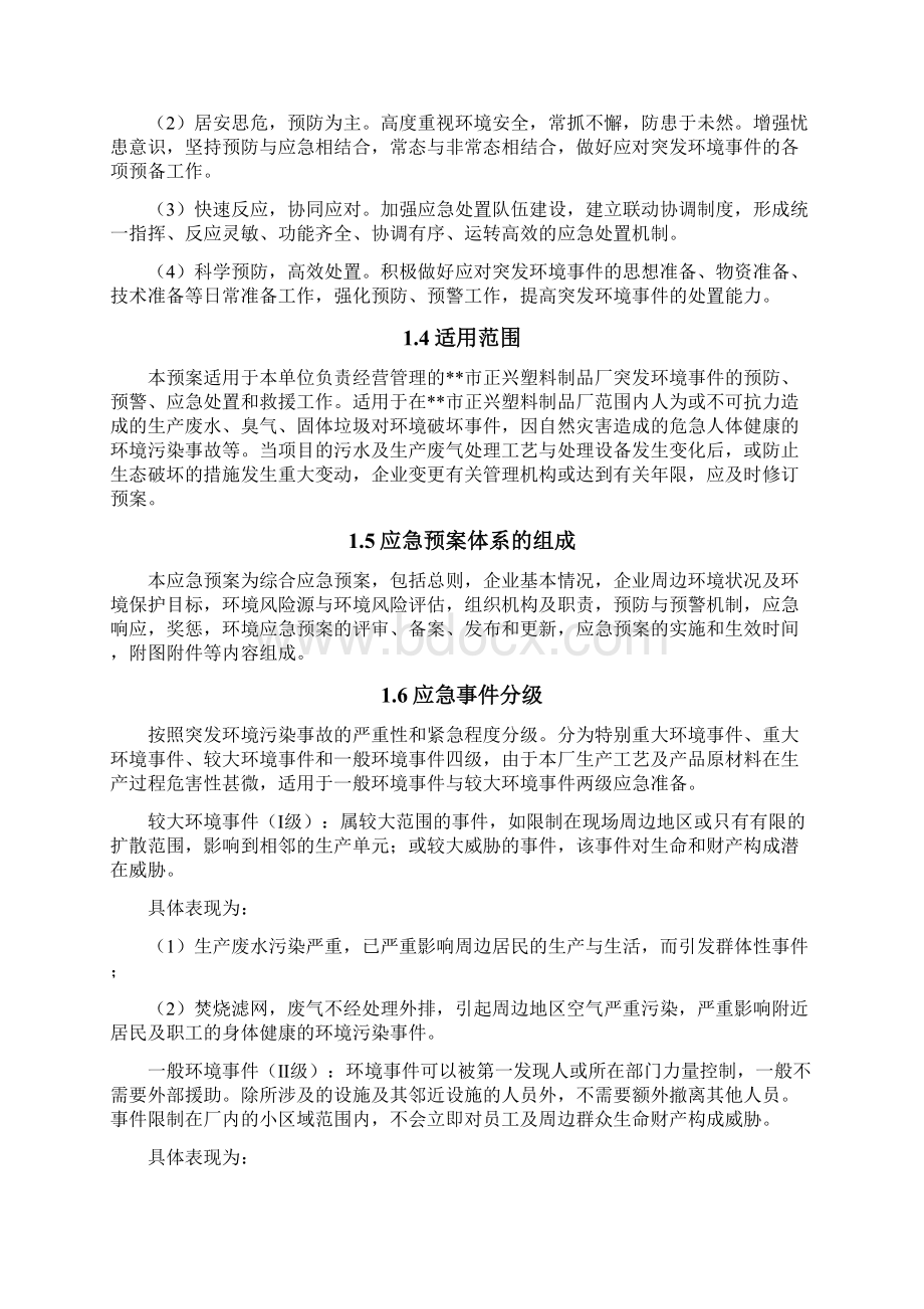 塑料制品厂突发环境事件应急预案.docx_第3页