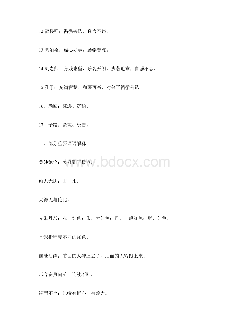 苏教版小学六年级语文总复习资料.docx_第3页