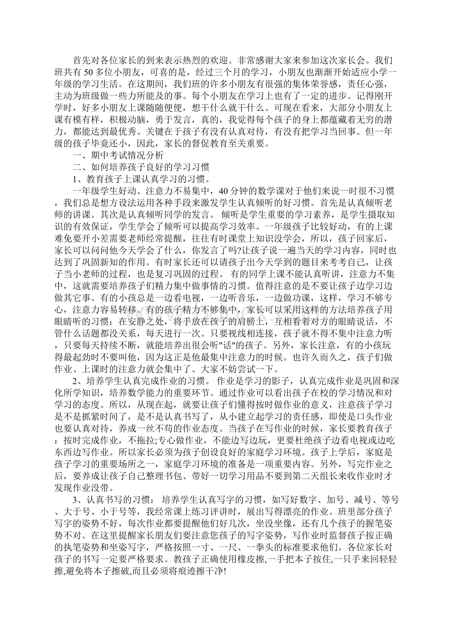 小学数学学科期末家长会发言稿文档格式.docx_第3页