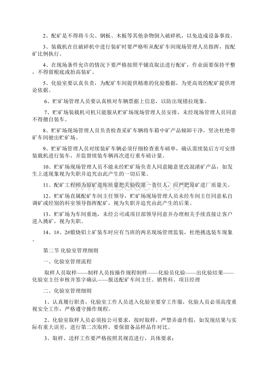 配矿车间管理办法.docx_第2页