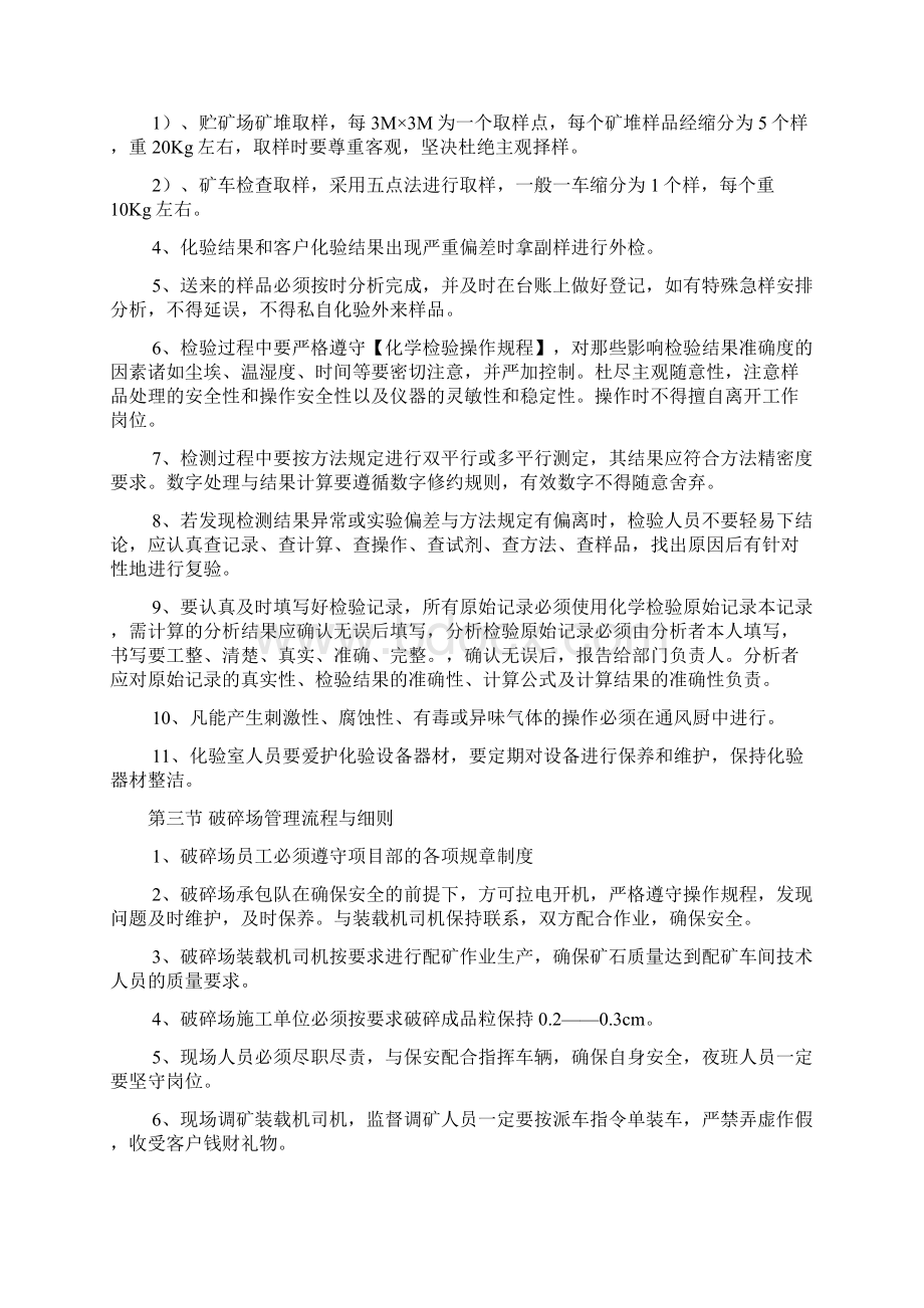 配矿车间管理办法.docx_第3页