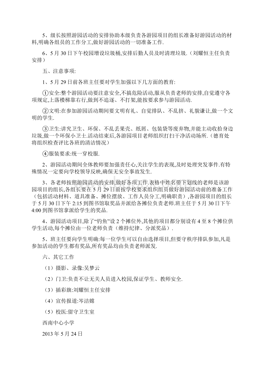 西南中心小学文明和谐齐庆六一游园活动方案.docx_第2页