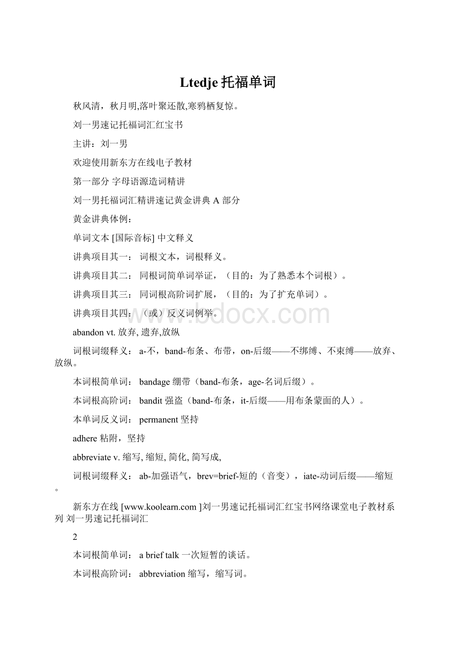 Ltedje托福单词.docx